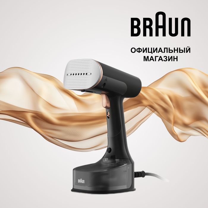 Отпариватель для одежды Braun GS7077BK (QuickStyle 7)