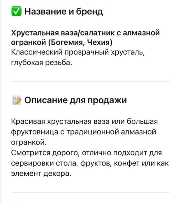 Хрустальная конфетница