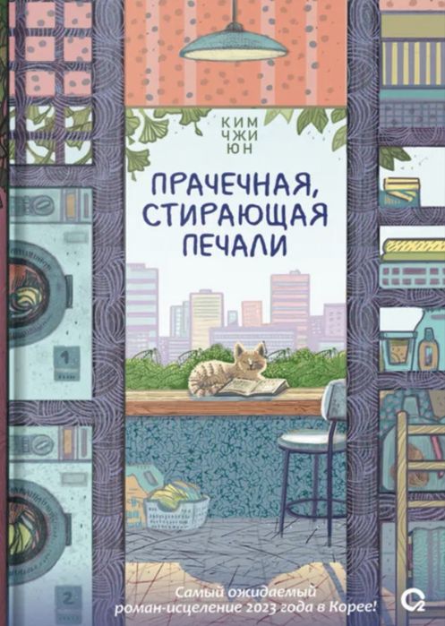 Книга стирающие печали