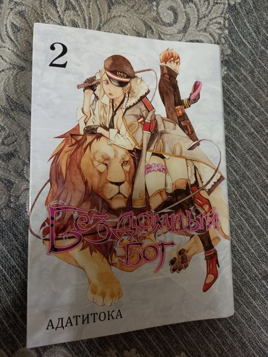Продам мангу бездомный бог 2 том