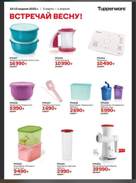 Tupperware ыдыстары
