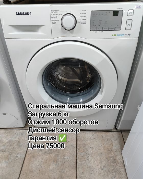 Стиральная машинка с гарантией