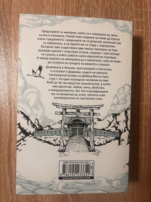 Книга Хилядите есени на Якоб Де Зут