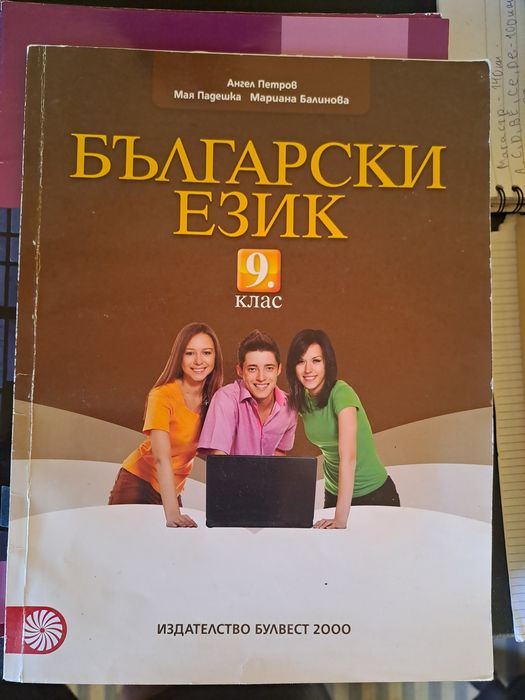 Учебници за 8ми и 9ти клас
