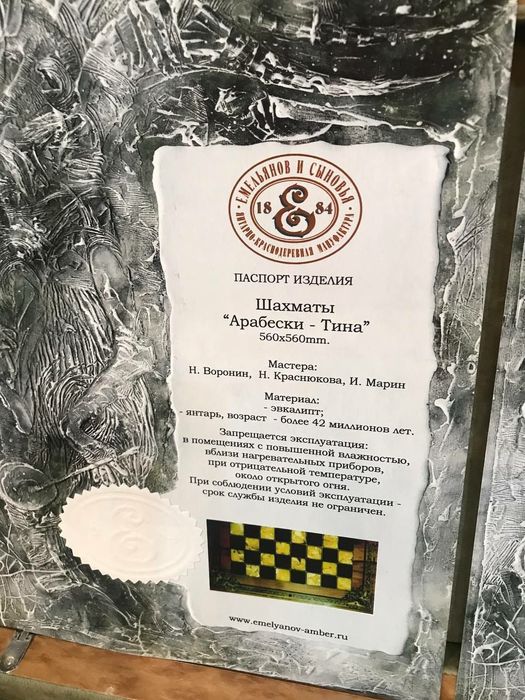 Шахматы янарные " Арабески Тина"