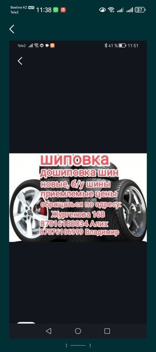 Б/у резина, диски .Шиповка , дошиповка