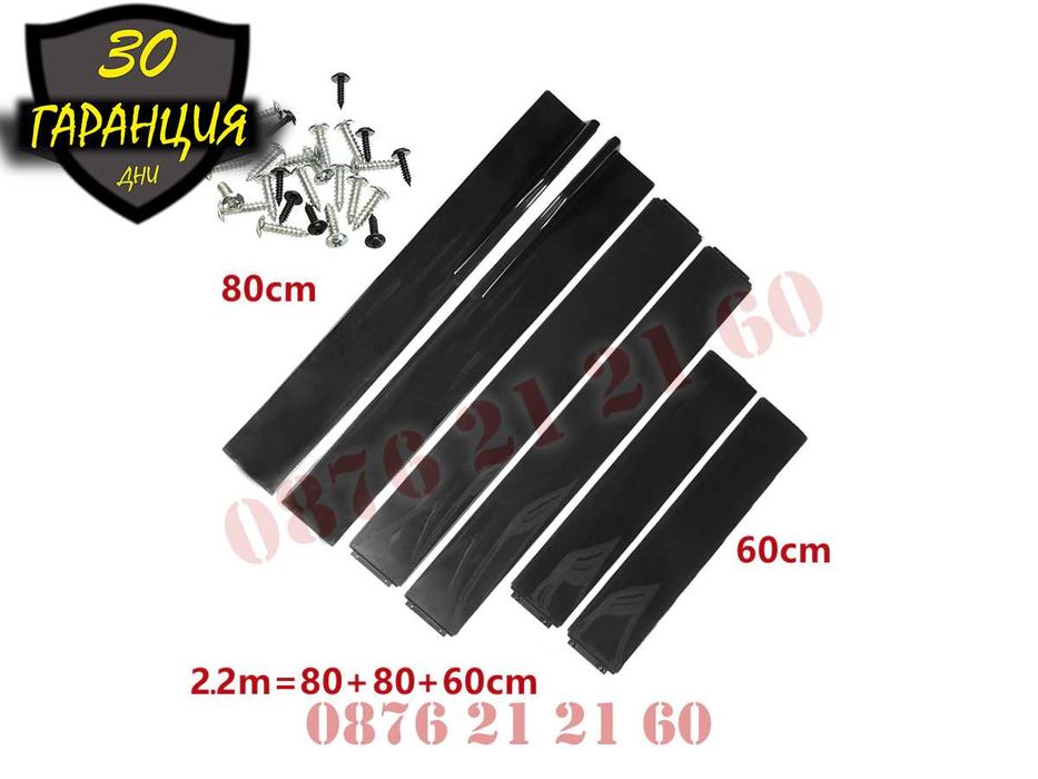 Универсални Странични Прагове Тунинг Добавка Спойлер Сплитер Броня