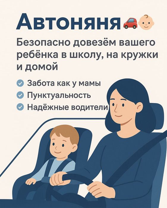 Детская авто няня