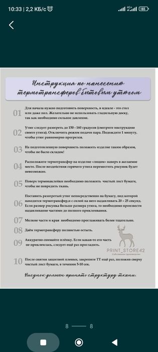 Термонаклейки на одежду