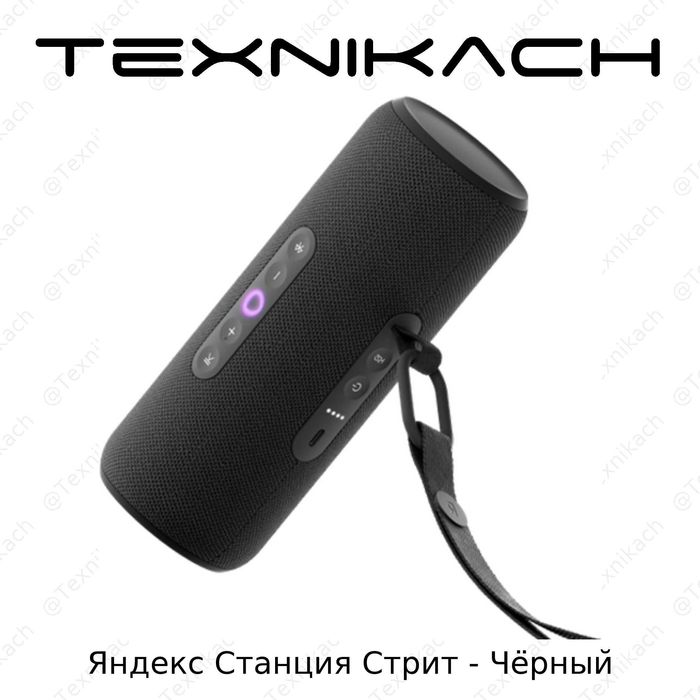 Яндекс Станция Стрит • Доставка Бесплатно