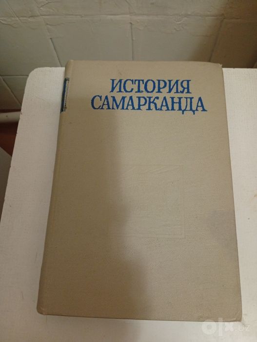 История Самарканда
