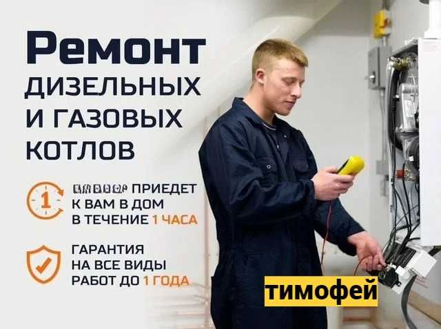 Kotel remont, Ремонт котла любых марок, Katyol remont.