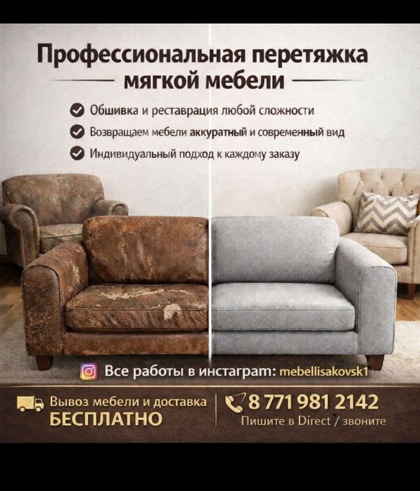 Перетяжка мягкой мебели