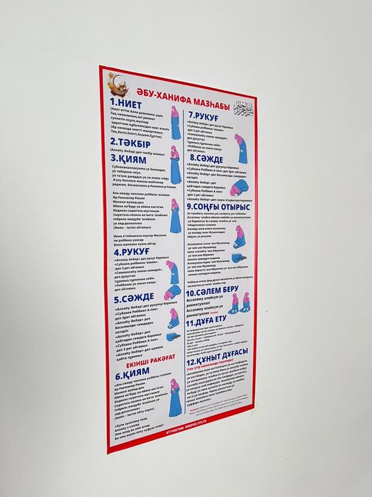 Намаз оқу үлгісі ҚР тегін жеткізу