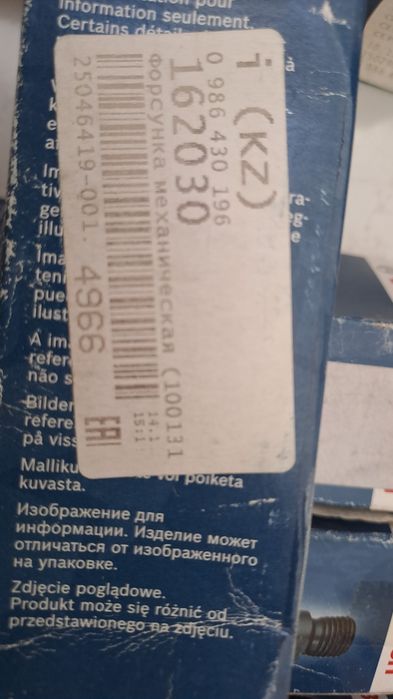 Фарсунка MAN  F2000