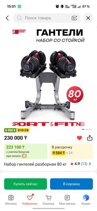 Гантели разборные 80 кг с подставкой