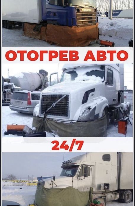 отогрев грузовой техники спец техники дизель