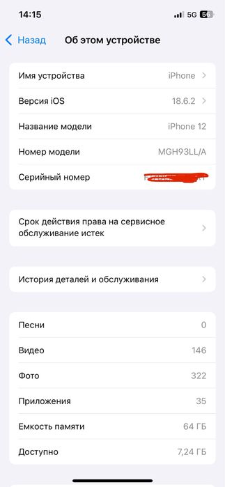 Iphone 12 ideal karobka dok