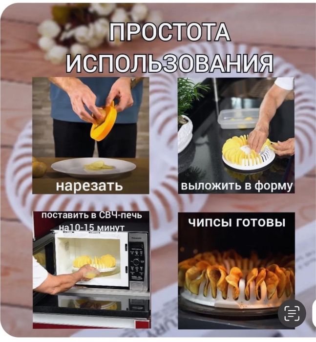 Чипсница. Новые.