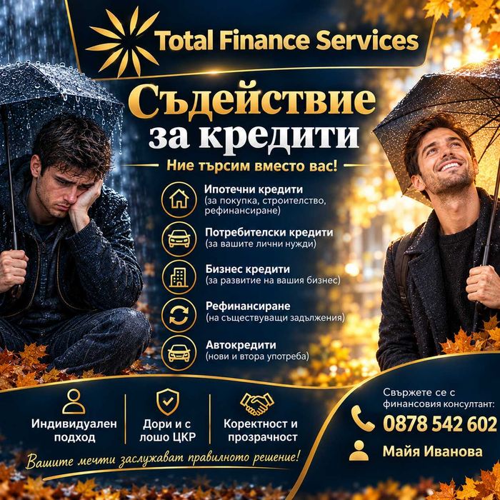 Съдействие за финансиране
