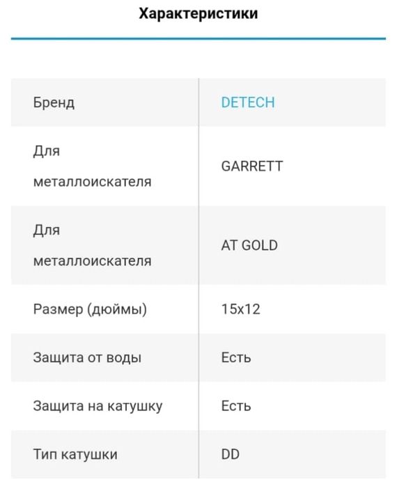 Катушка на металлоискатель гаррет