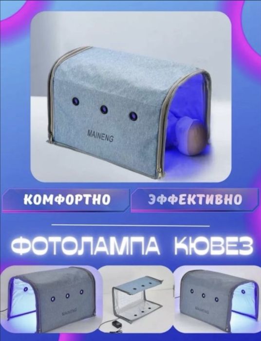 Фотолампа от желтухи