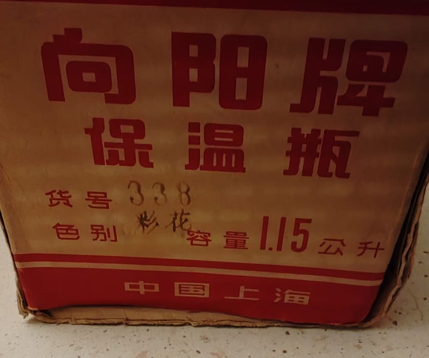 Термос советский