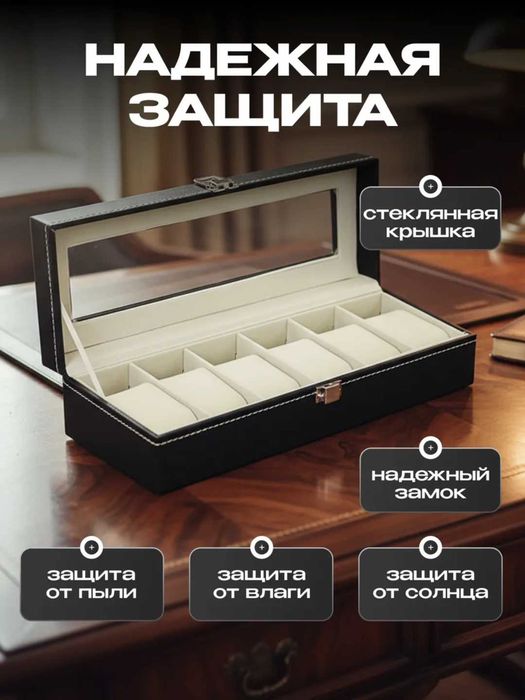 Шкатулка для часов на 6 и 12 часов