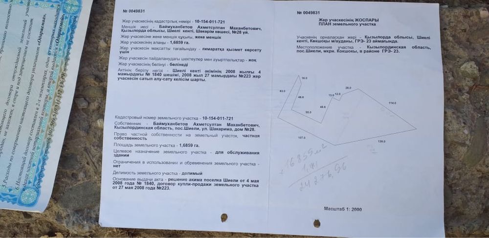 Шиеліде жер сатылады