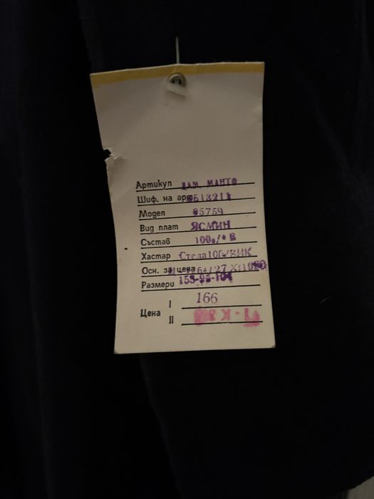 Дамско манто от завод Дружба