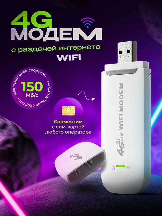 LTE 4G USB Modem Wi-Fi Hotspot и для Электромобил BYD Доставка есть