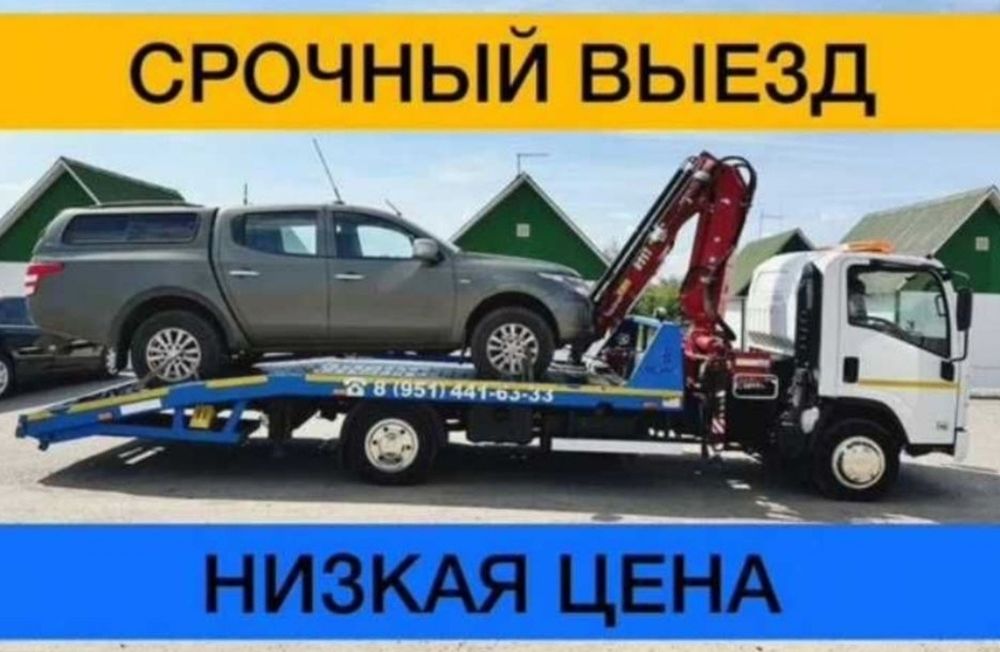 Услуги эвакуатора Недорого круглосуточно