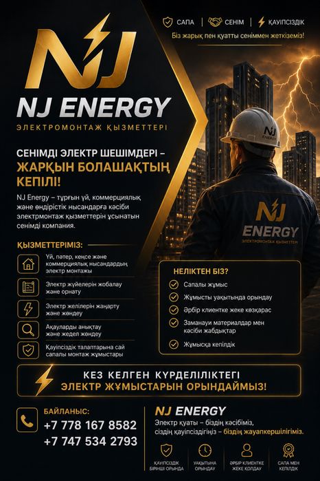 Электрмонтаж қызметтері NJ Energy