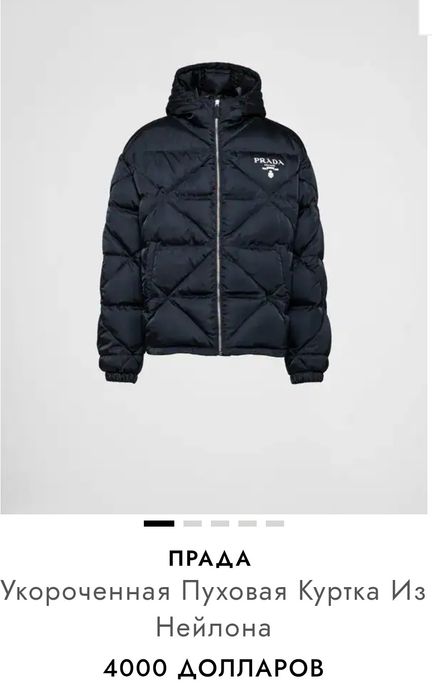 Prada пуховик мужской
