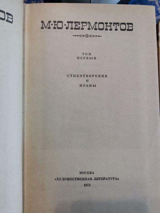 Книги М. Ю. Лермонтова