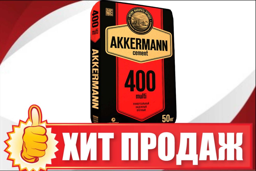 цемент | sement | cement с бесплатной доставкой MR-300