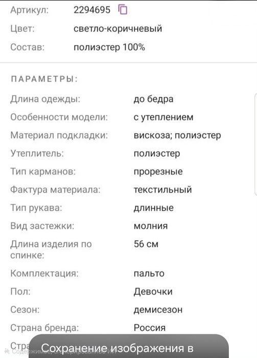 Нарядное демисезонное полупальто для девочки