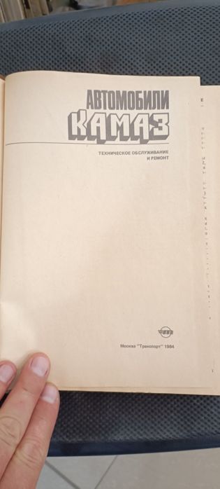 Редкая книга инструкция КАМАЗ