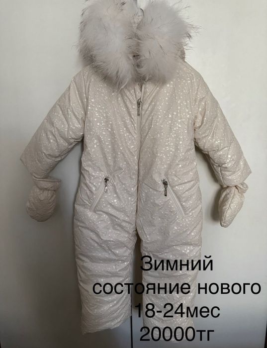 Зимний комбинезон