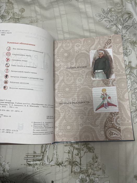 Книга русская литература 8 класс