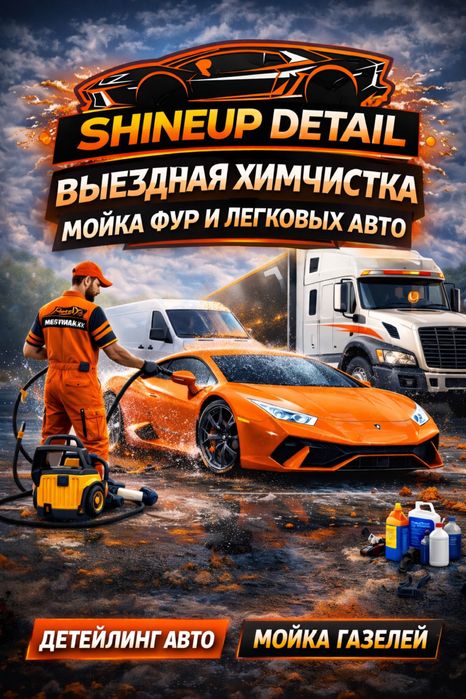 Выездной детейлинг авто