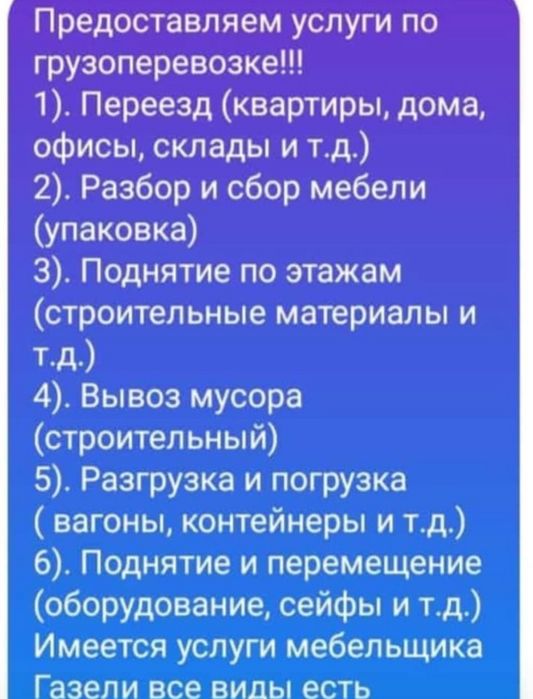 Грузчик газель 24/7