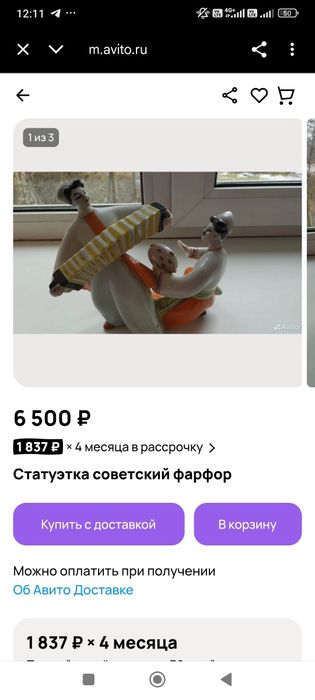 Фигурка винтаж ретро антураж