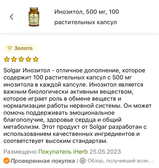 Solgar, Инозитол, 500 мг, 100 растительных капсул