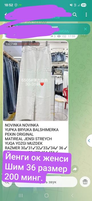 Новые брюки джинсы