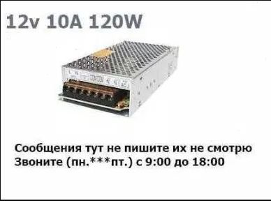 Блок питания 12В 10А