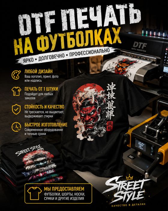 Дтф печать на футболки, кепки, носки и много другое быстро от 1 штуки