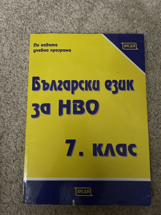 Помагала за подготовка за матурите в 7 клас математика и български