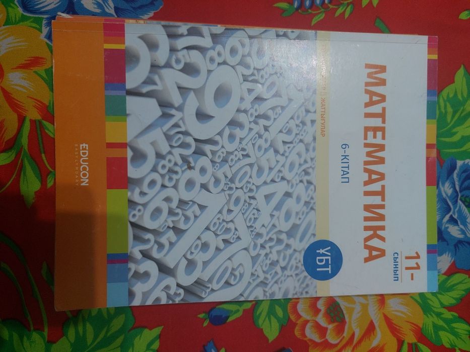 ҰБТ оқулықтары 2021-22ж