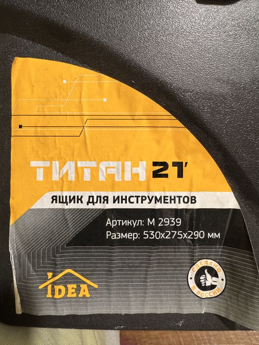 Ящик Для Инструментов Новый